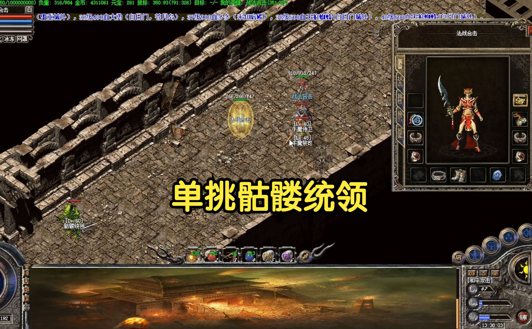 185王者合击传奇