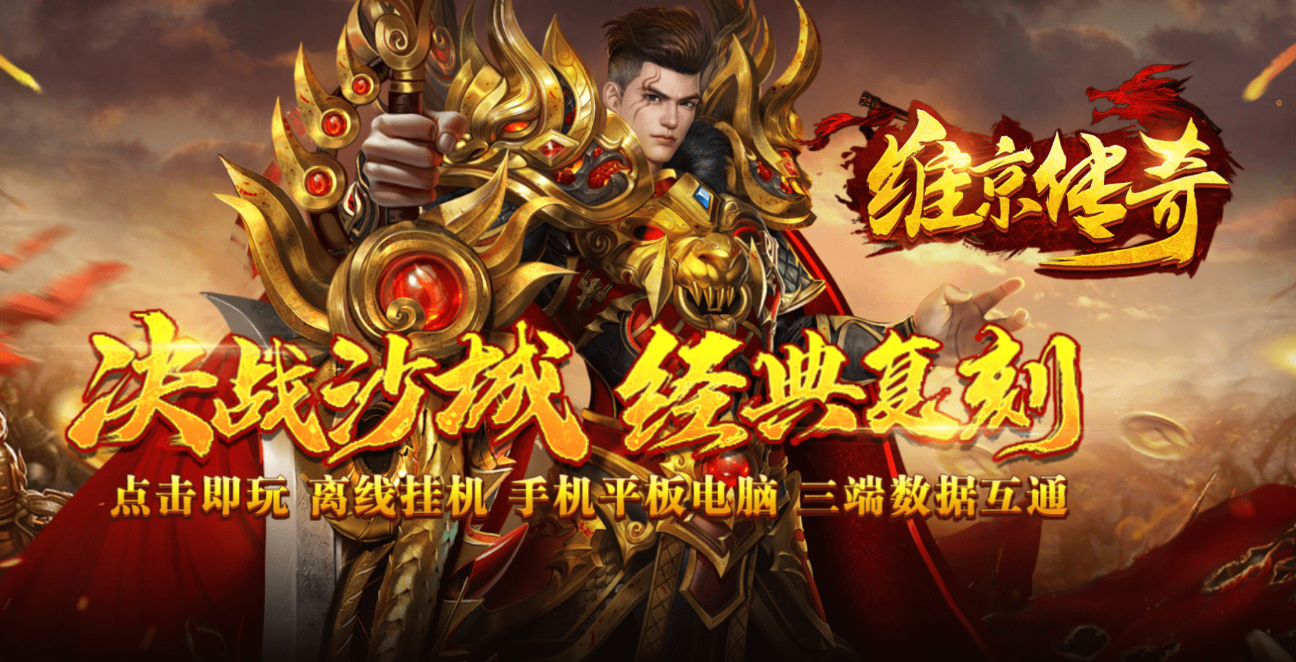 变态合击sf传奇