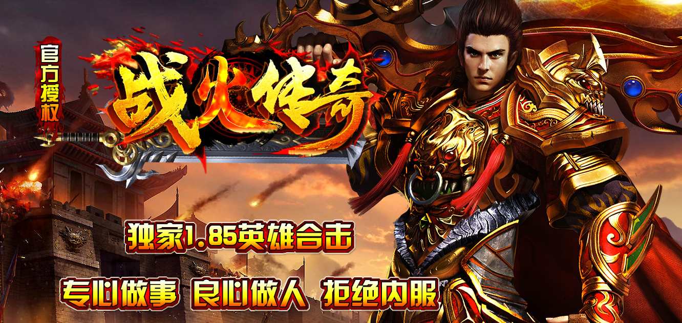 变态传奇：体验极致疯狂的战斗